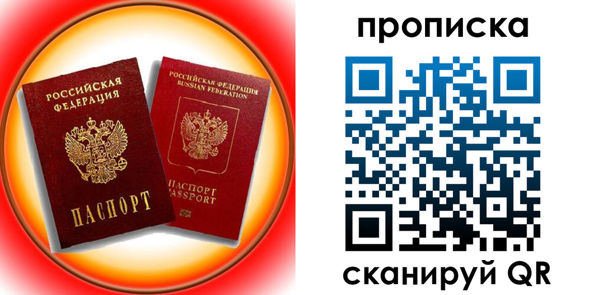 прописка в Березниках