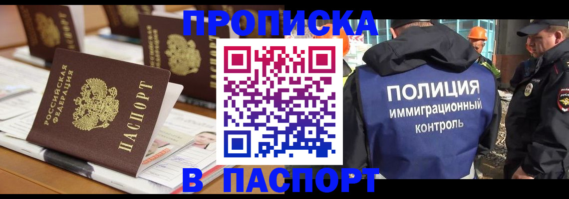 прописка штамп в Березниках